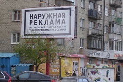 Наружная реклама Оренбурга: объявлены торги
